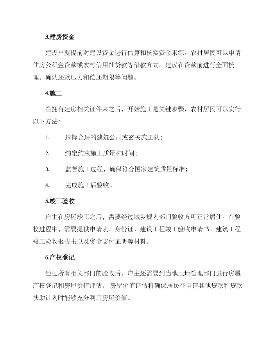 农村建房申请方案_第2页
