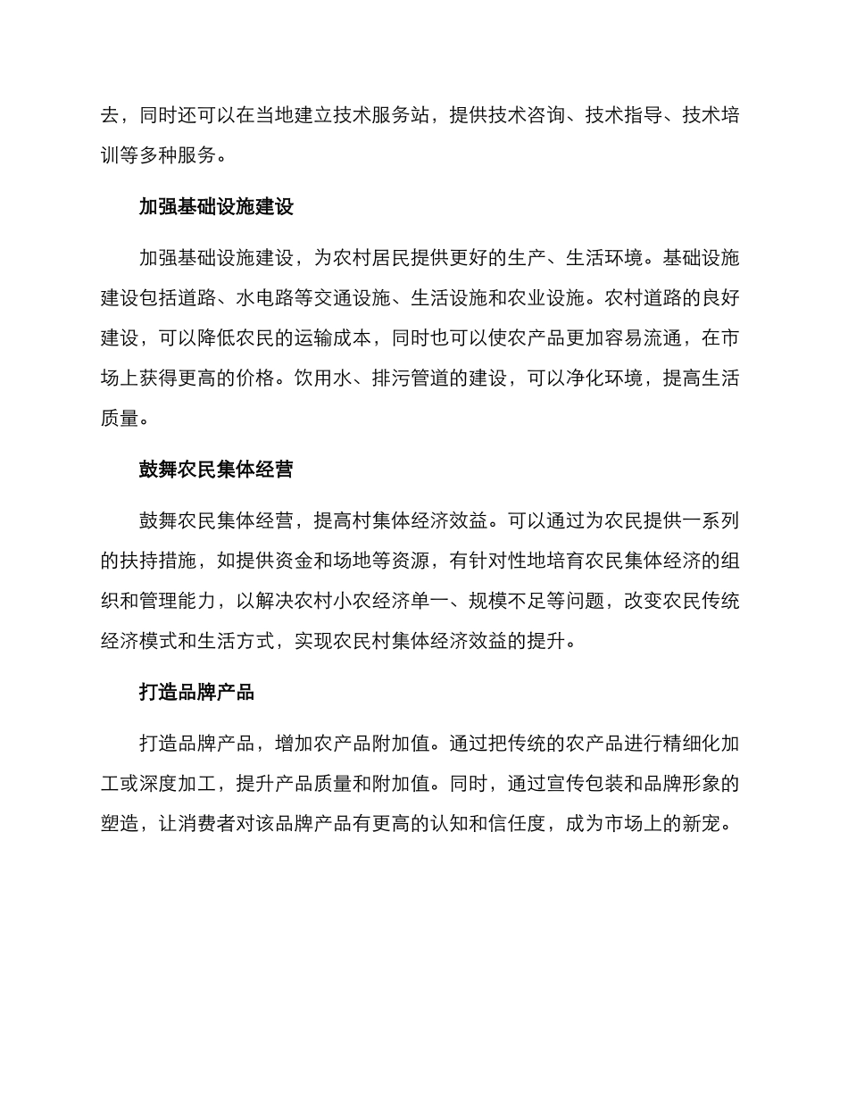 农村建设推广方案_第2页