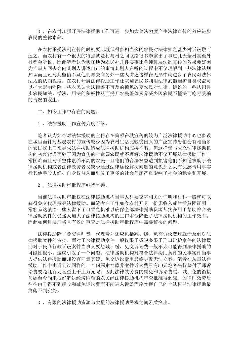 农村开展法律援助工作的几点思考_第2页