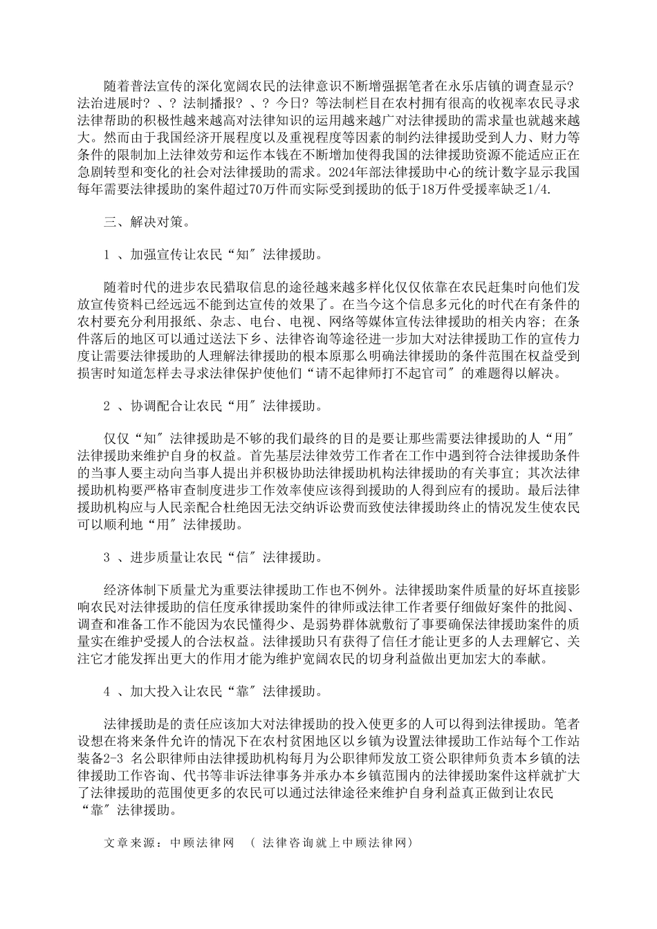 农村开展法律援助工作的几点思考_第3页