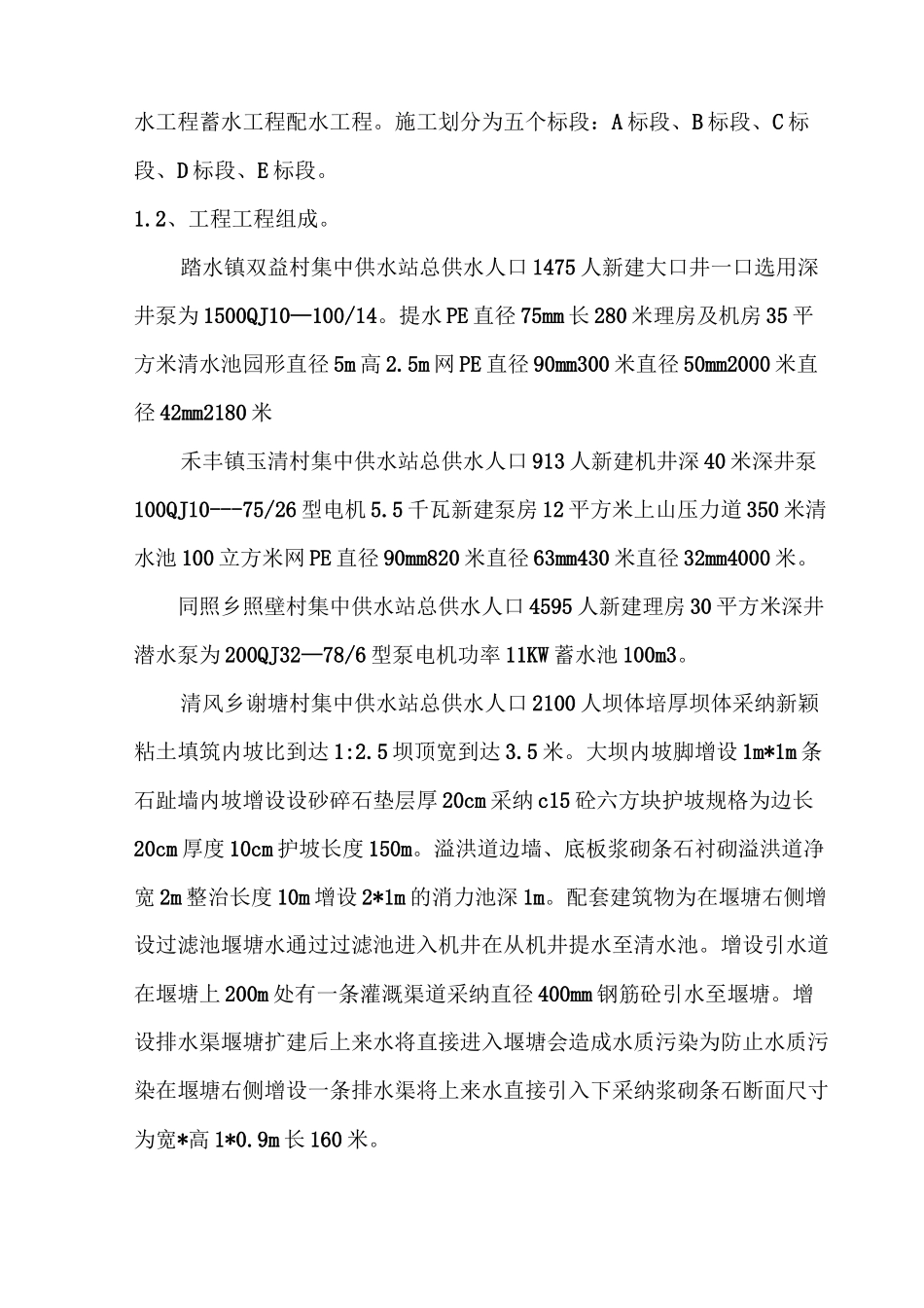 农村引水安全项目监理报告_第2页