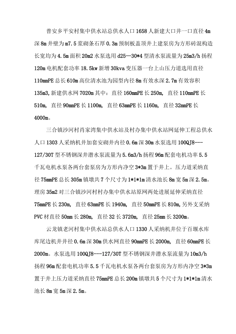 农村引水安全项目监理报告_第3页