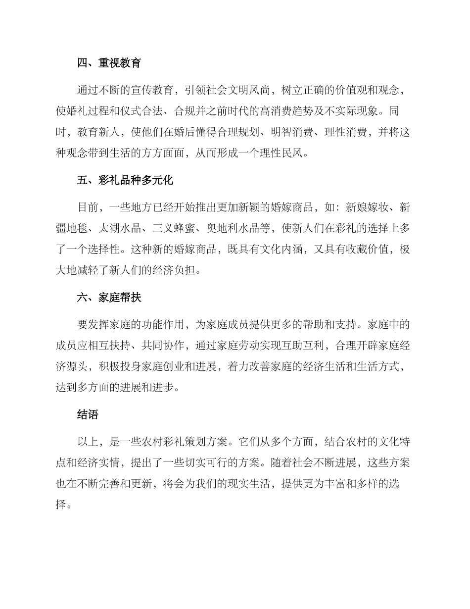 农村彩礼策划方案_第2页