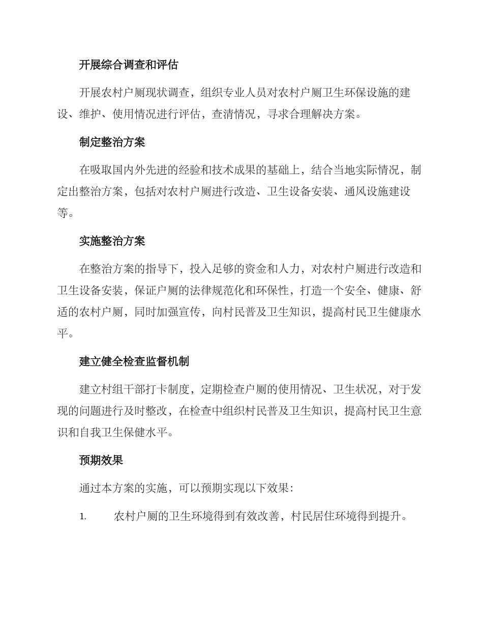 农村户厕整治方案_第2页