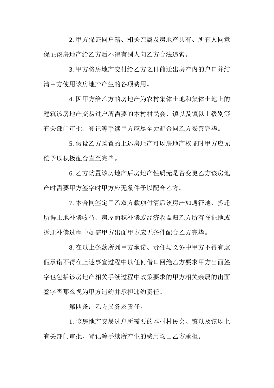 农村房地产买卖合同_第2页