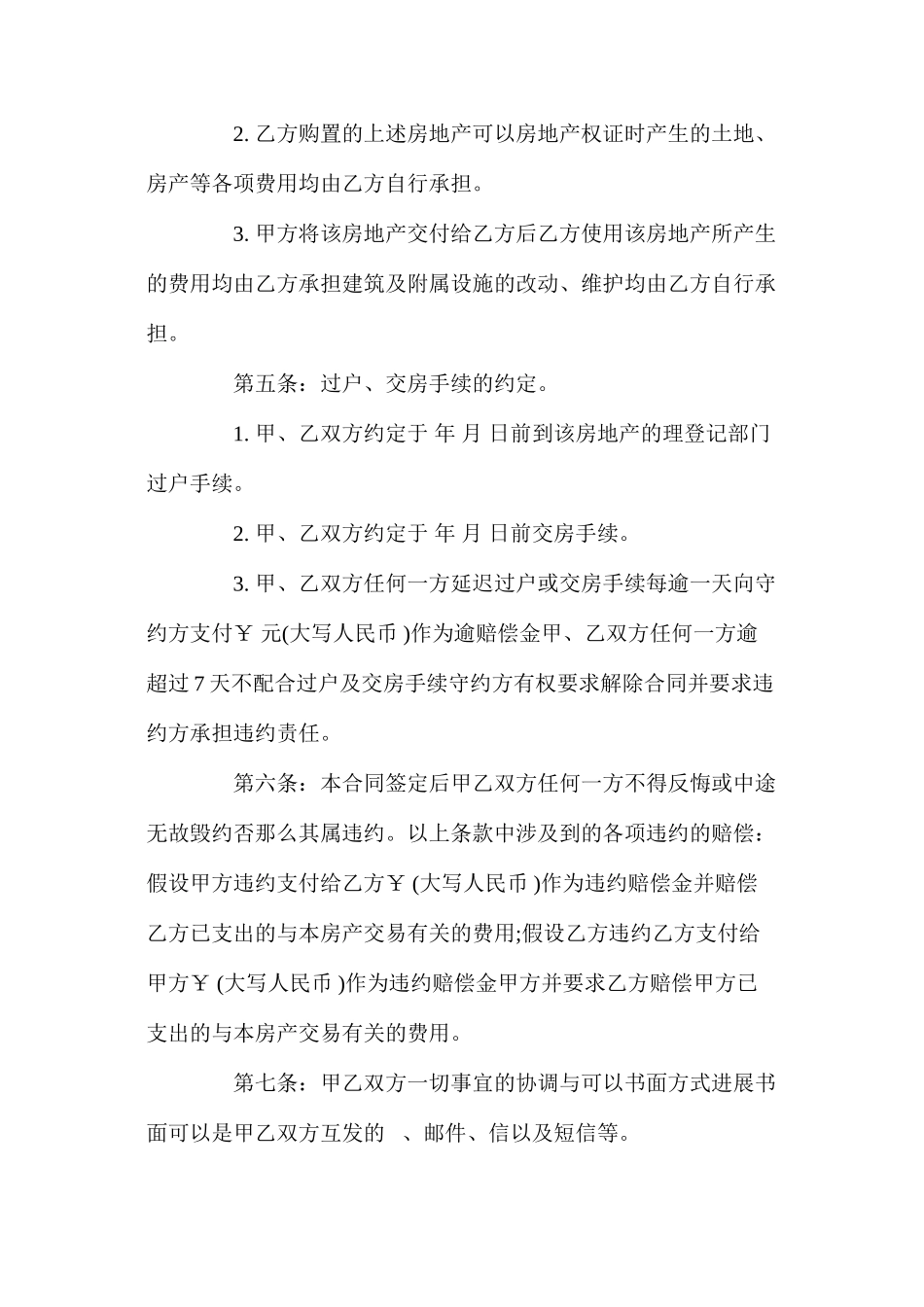 农村房地产买卖合同_第3页