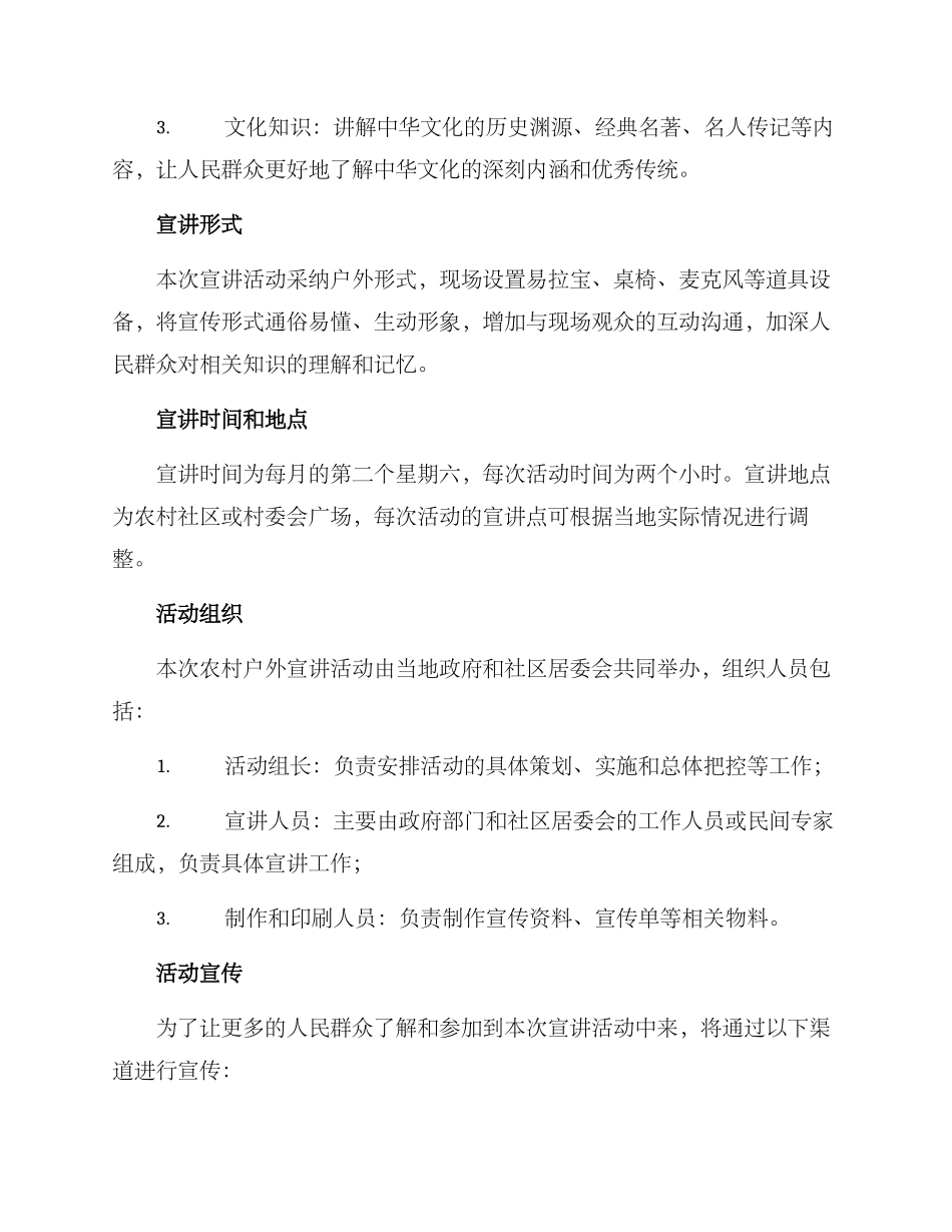 农村户外宣讲活动方案_第2页