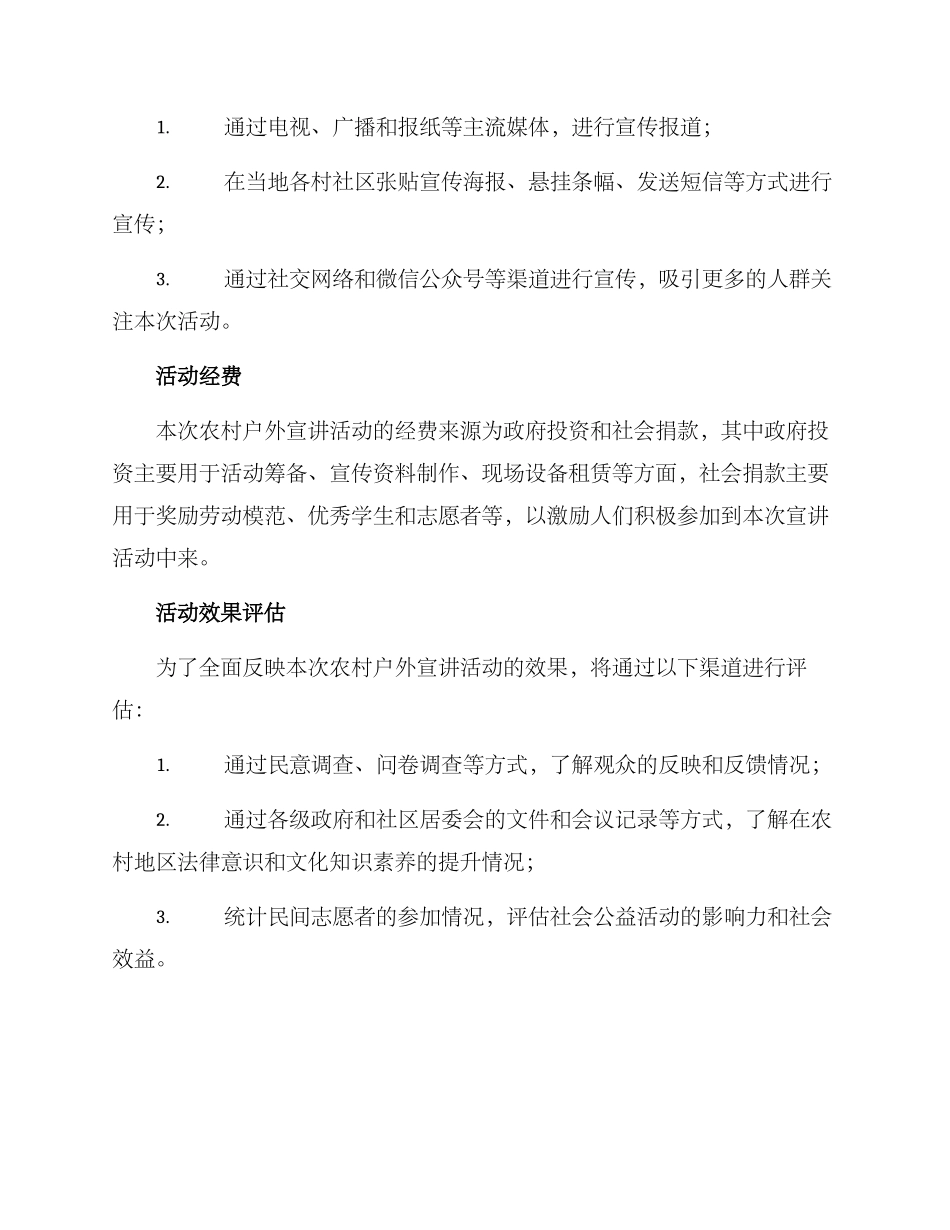 农村户外宣讲活动方案_第3页