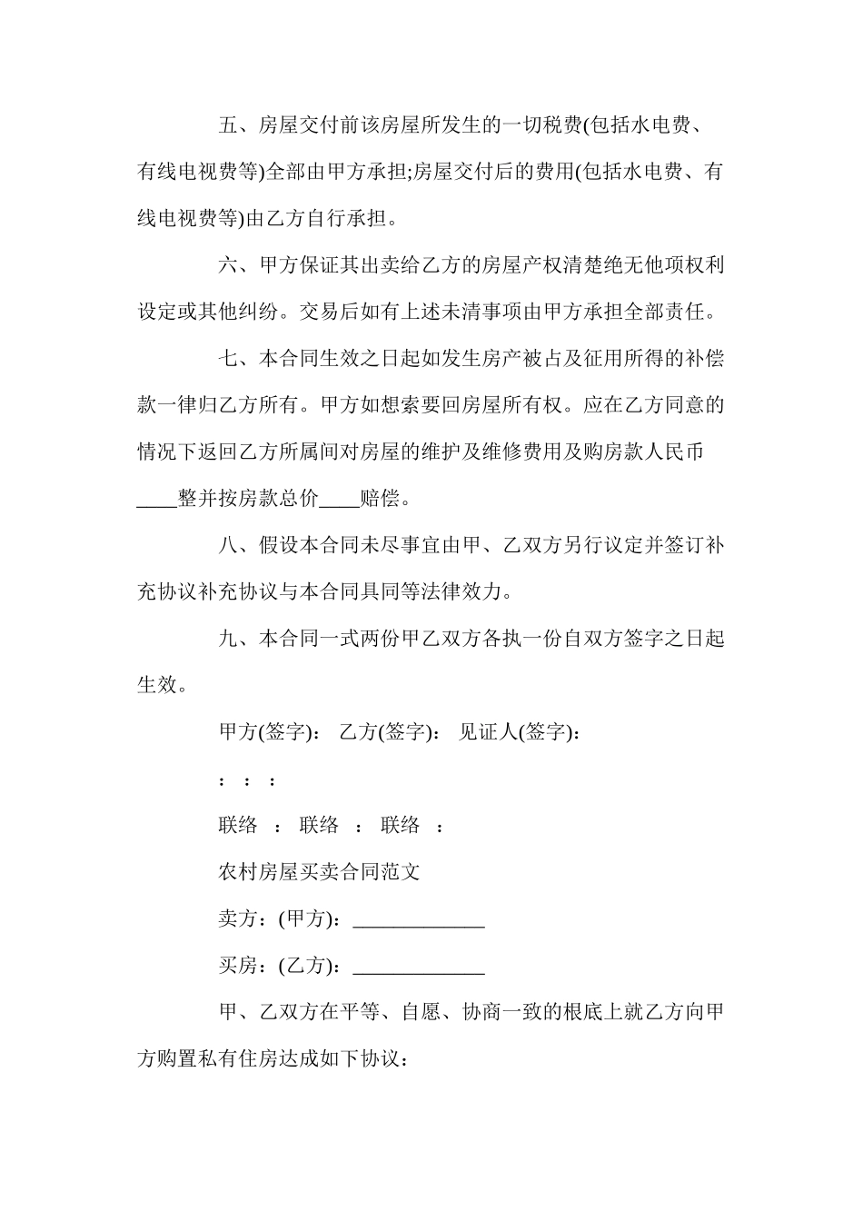 农村房屋买卖合同协议_第2页