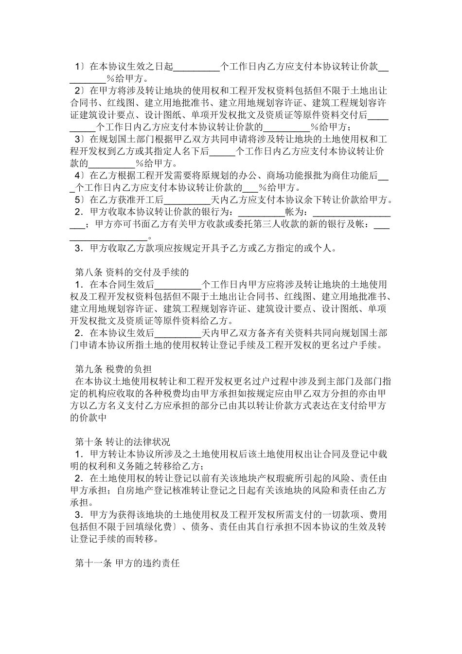 农村房屋买卖与宅地基以及土地流转合同_第3页