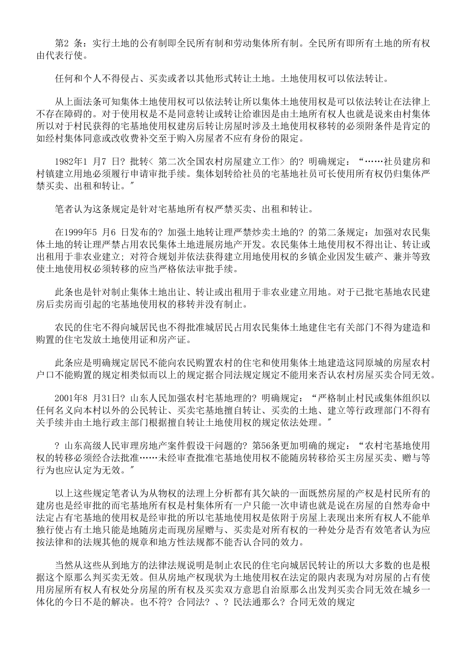 农村房屋买卖合同效力_第3页