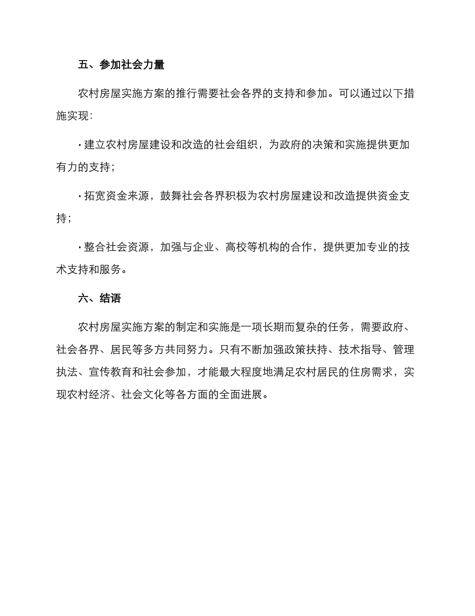 农村房屋实施方案_第3页