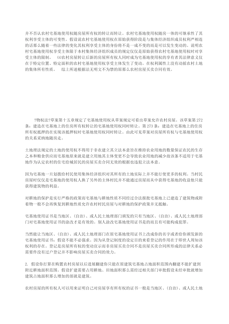 农村房屋买卖法律知识_第3页