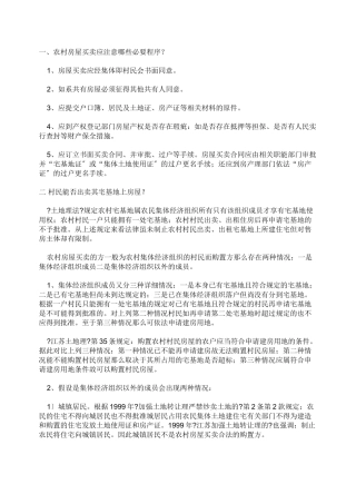 农村房屋买卖法律知识