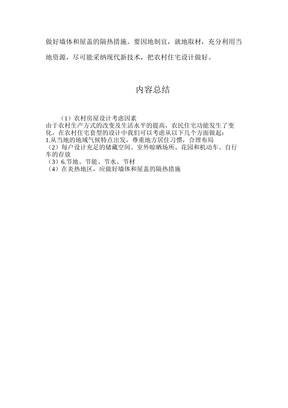 农村房屋设计考虑因素_第2页