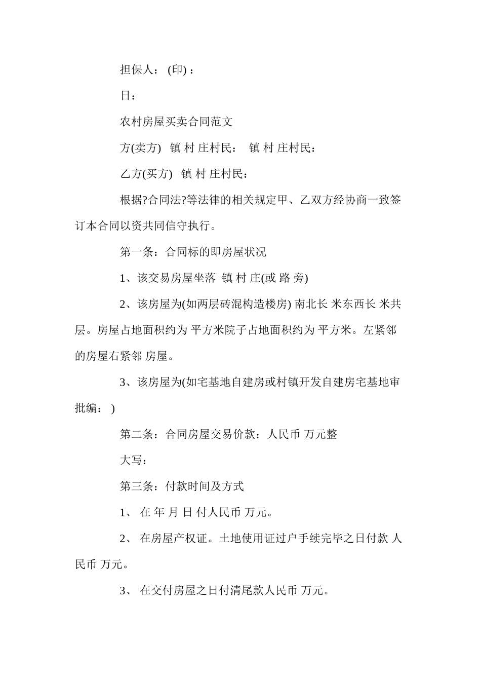 农村房屋购房合同模板_第3页