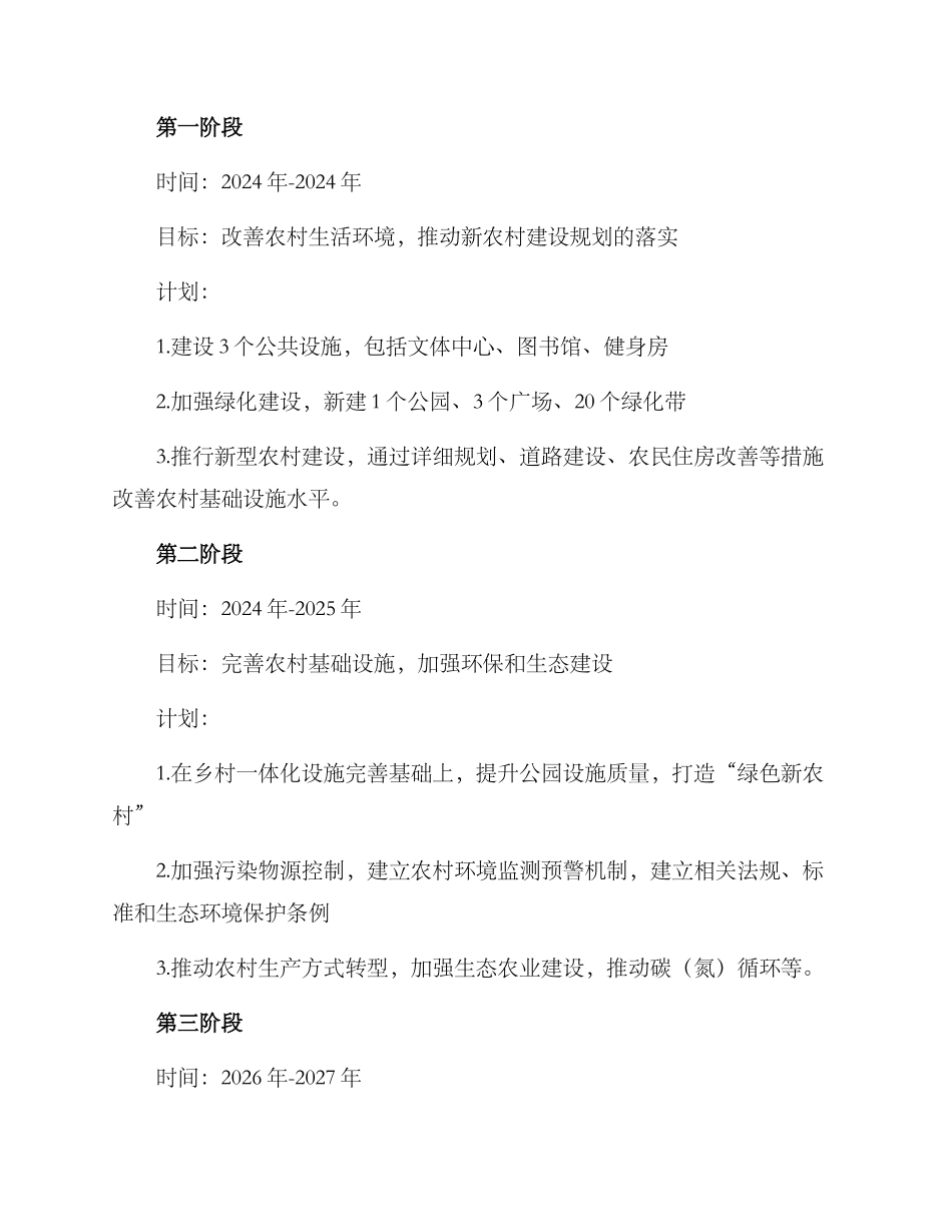 农村改造活动方案_第3页