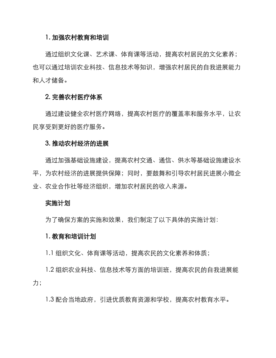 农村推广方案_第2页