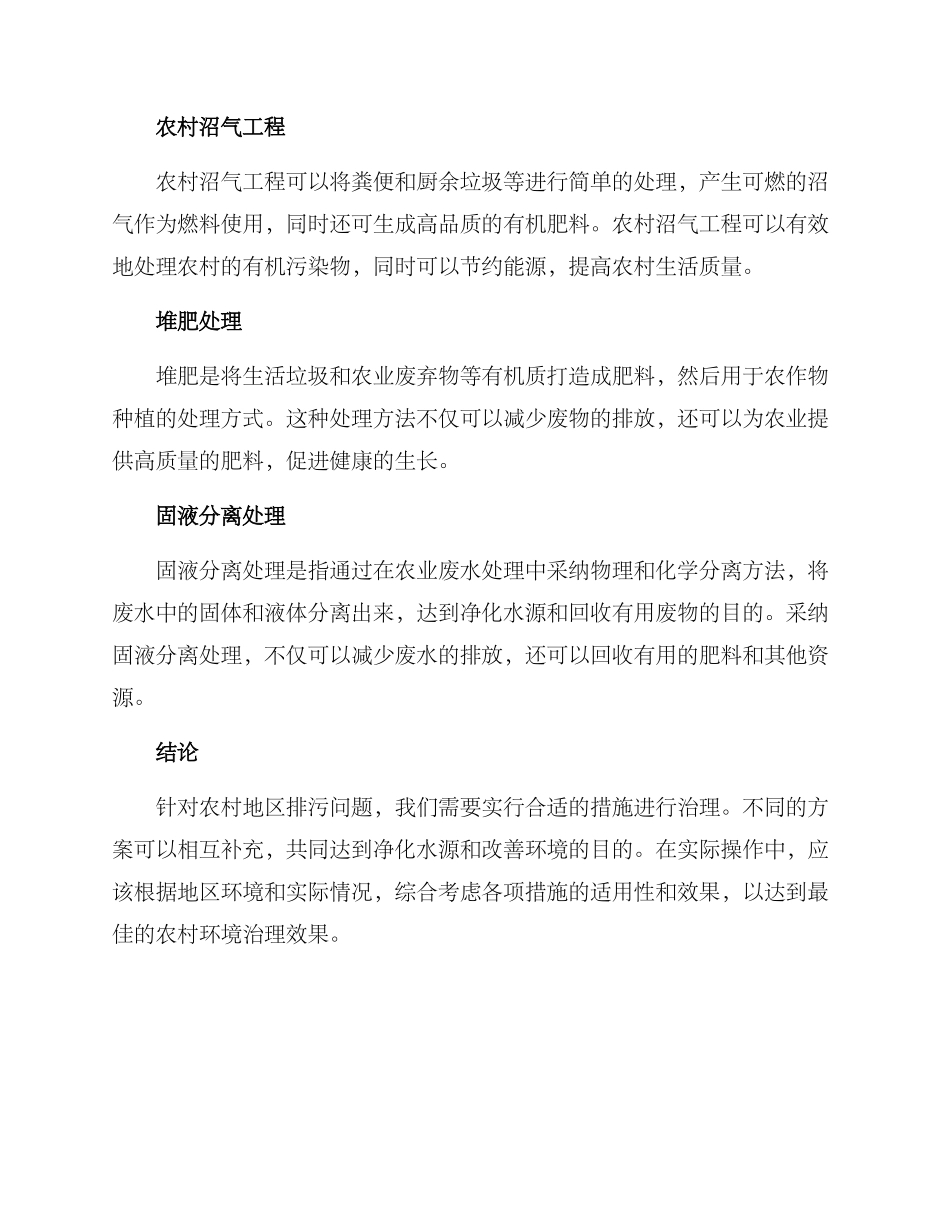 农村排污处理方案_第2页