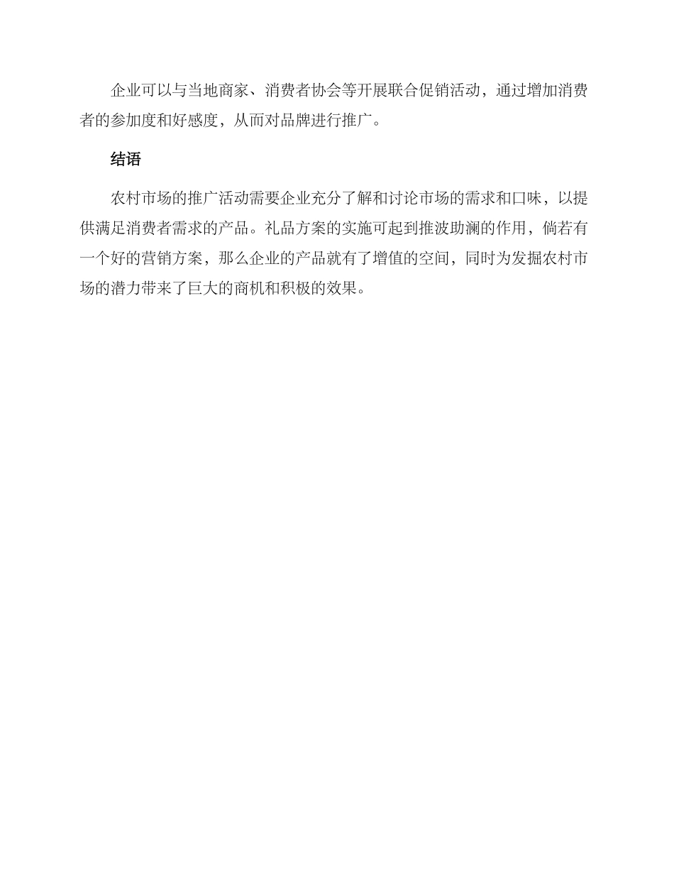 农村推广送礼品方案_第3页