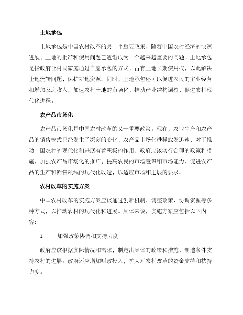农村改革实施方案_第2页