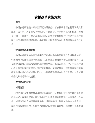 农村改革实施方案