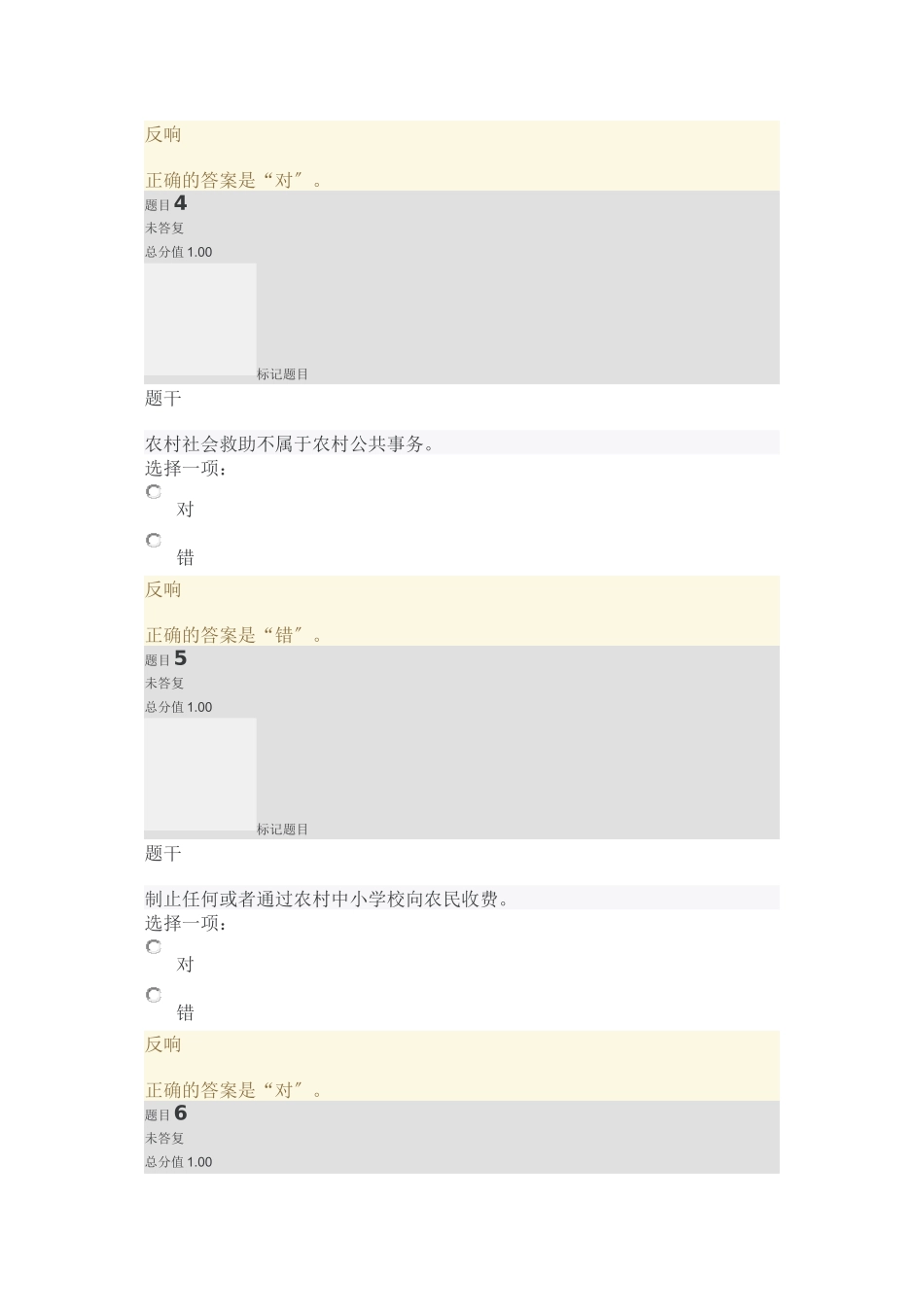 农村政策法规13-18平时作业三_第2页