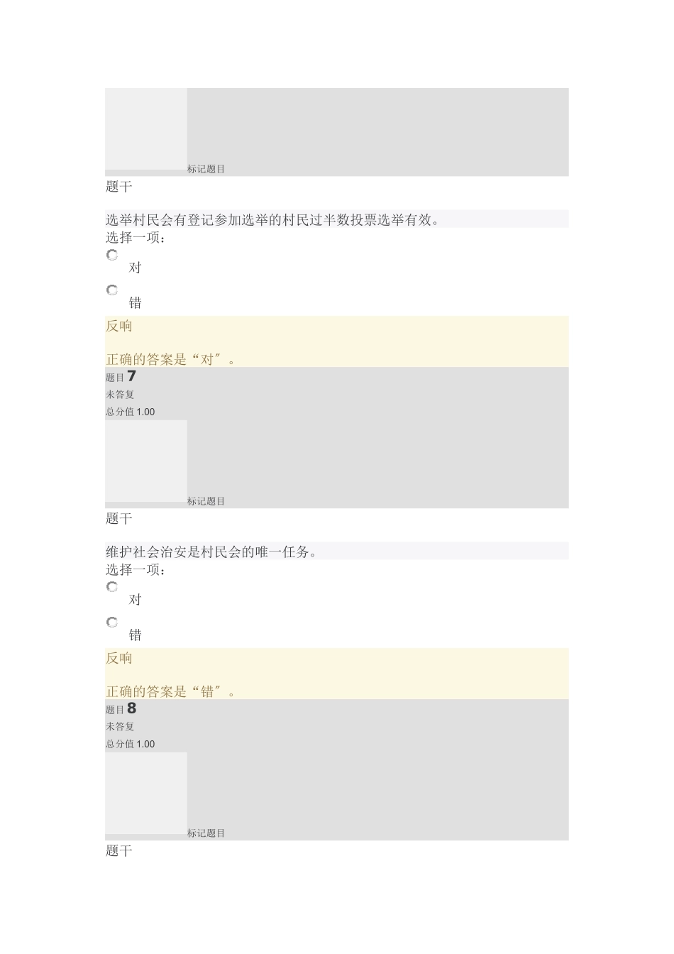 农村政策法规13-18平时作业三_第3页