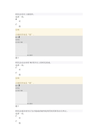 农村政策法规13-18平时作业三