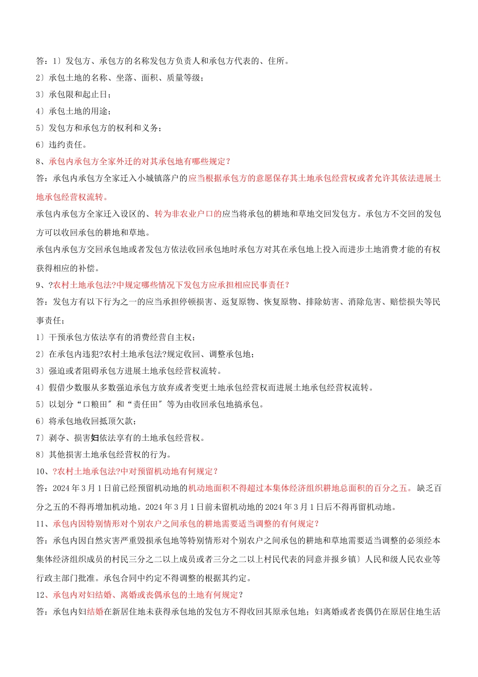农村政策法规问答大全_第2页