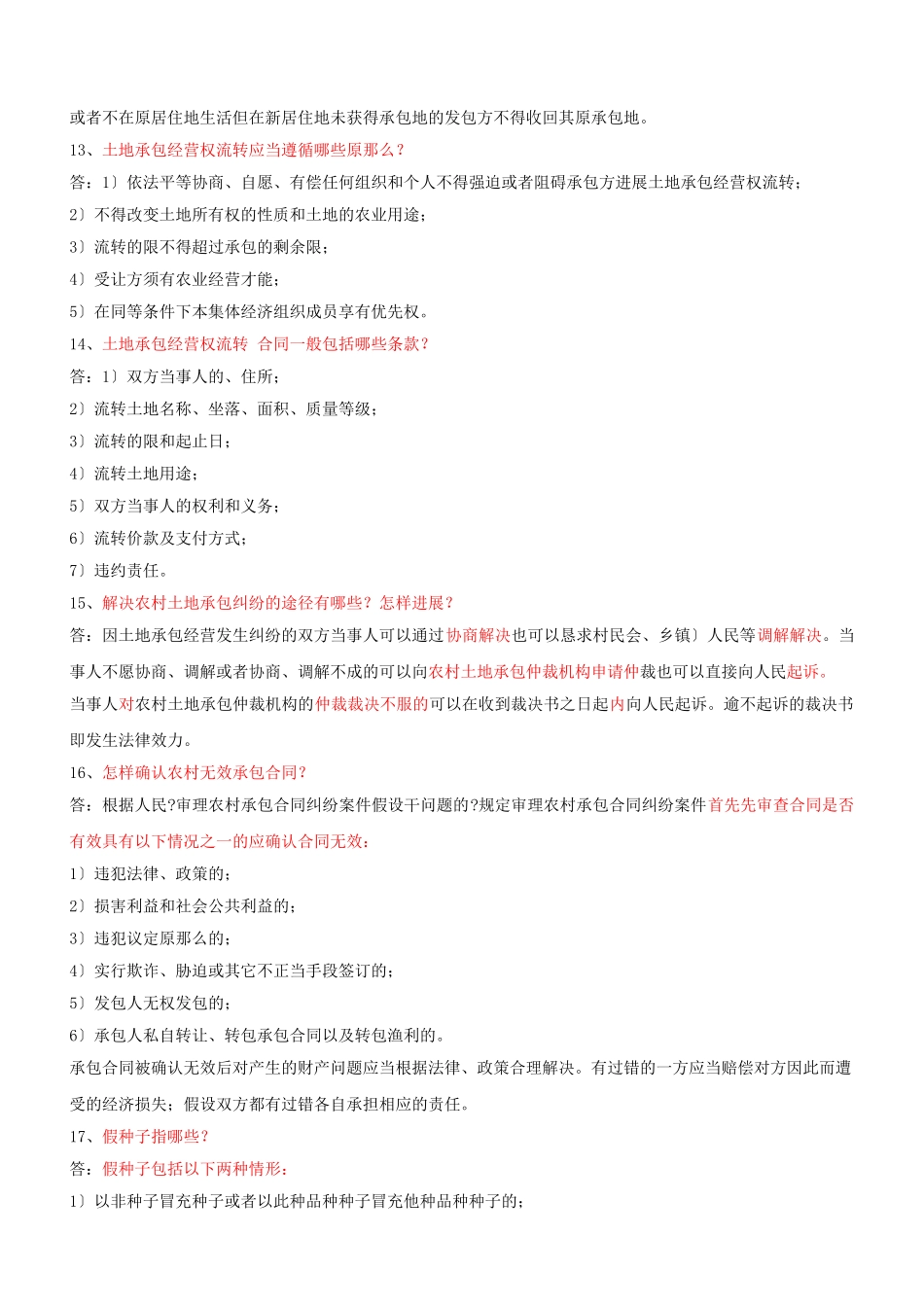 农村政策法规问答大全_第3页