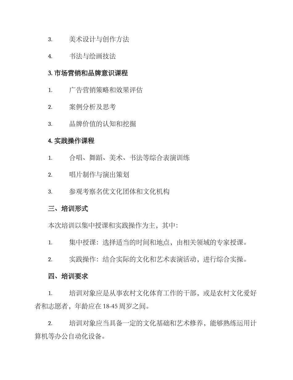 农村文体干部培训方案_第2页