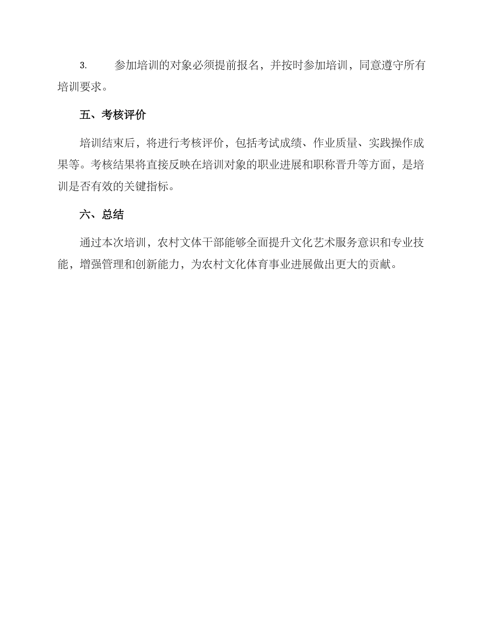 农村文体干部培训方案_第3页