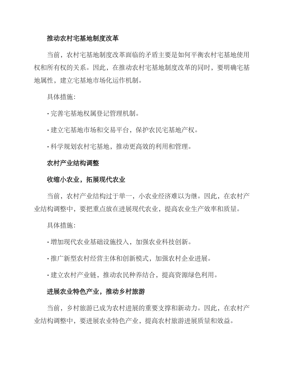 农村改革方案_第2页