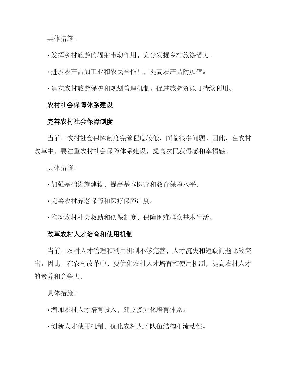 农村改革方案_第3页