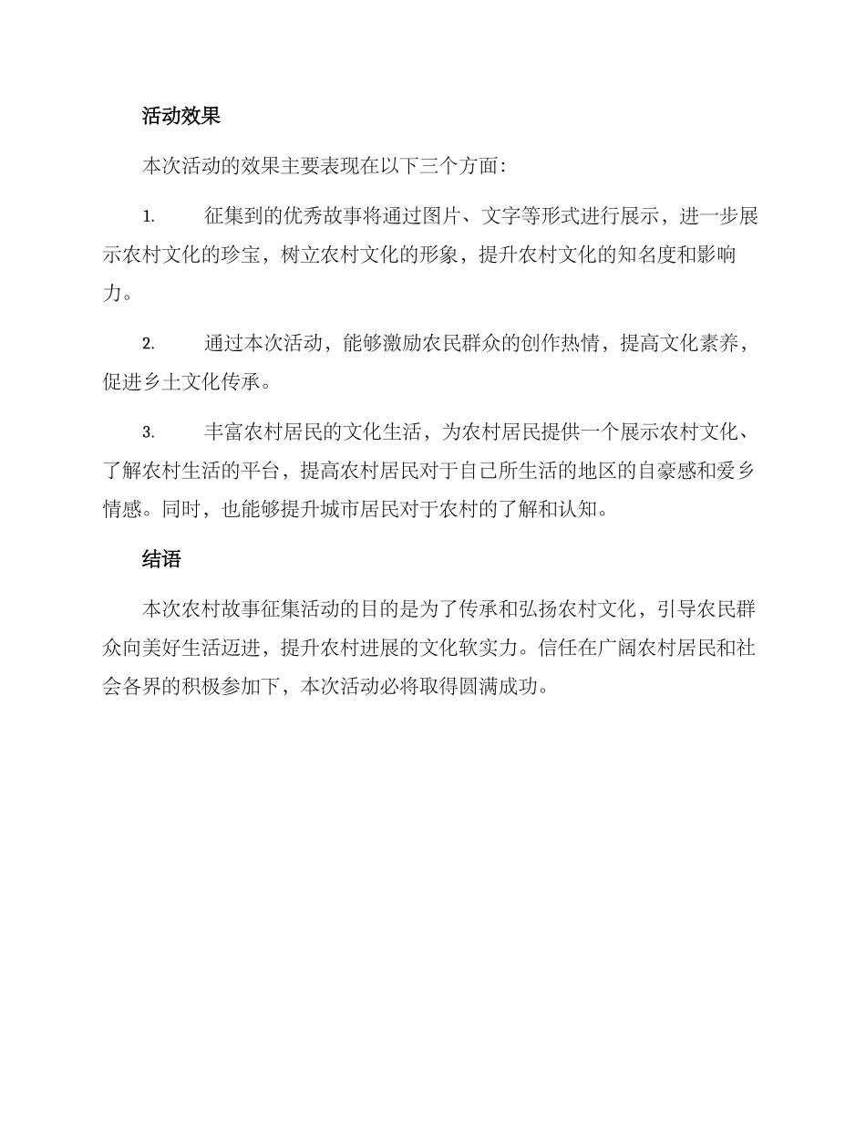 农村故事征集活动方案_第3页