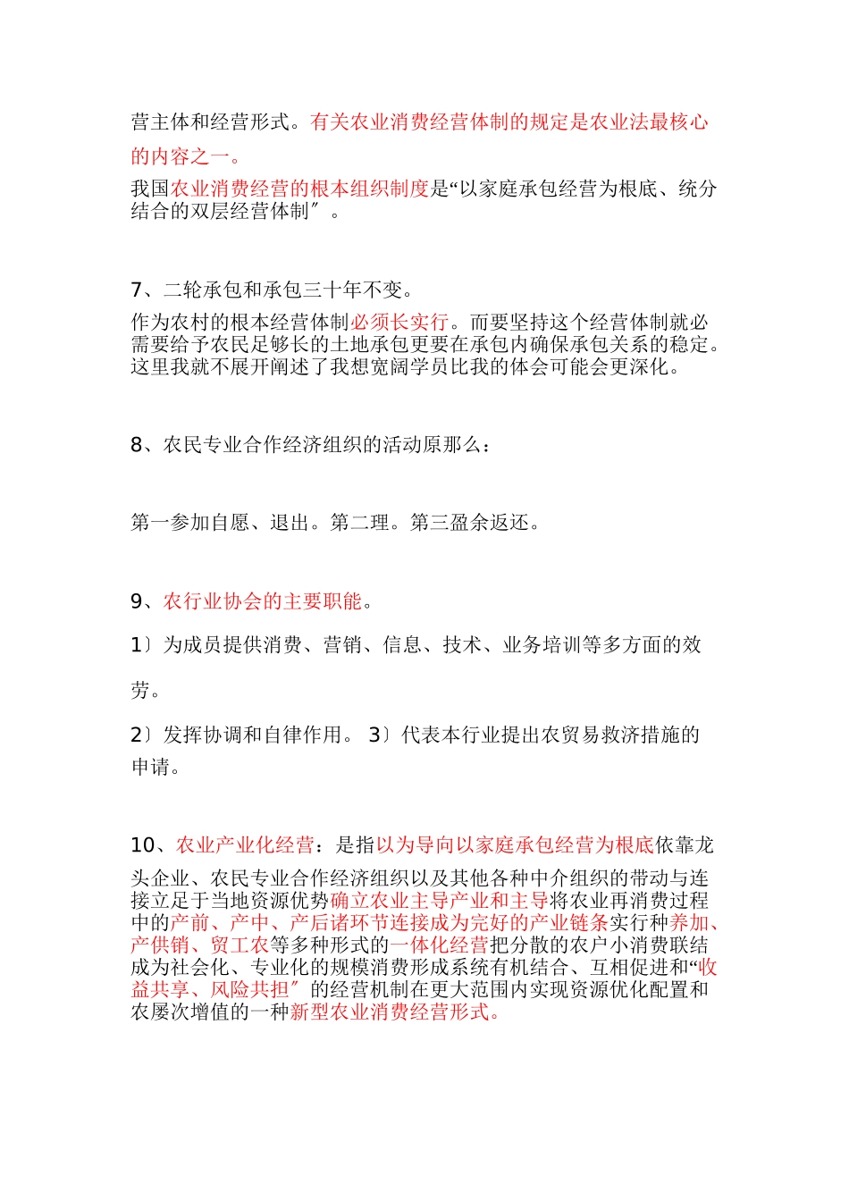 农村政策法规_第2页