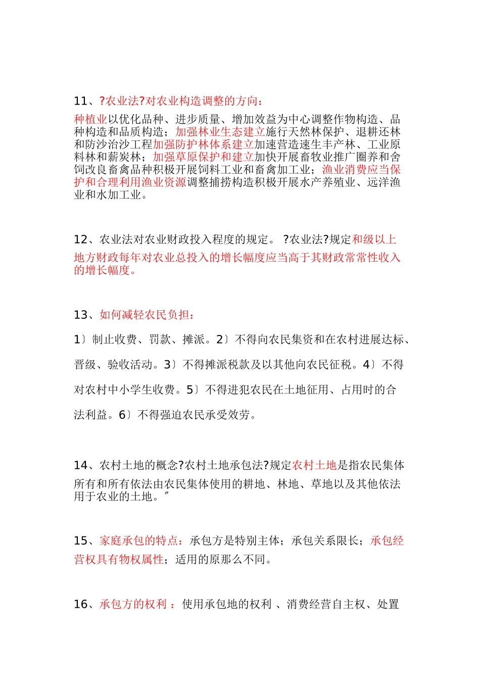 农村政策法规_第3页