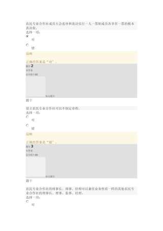 农村政策法规7-12平时作业二