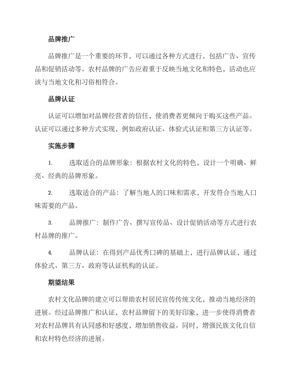 农村文化品牌策划方案_第2页