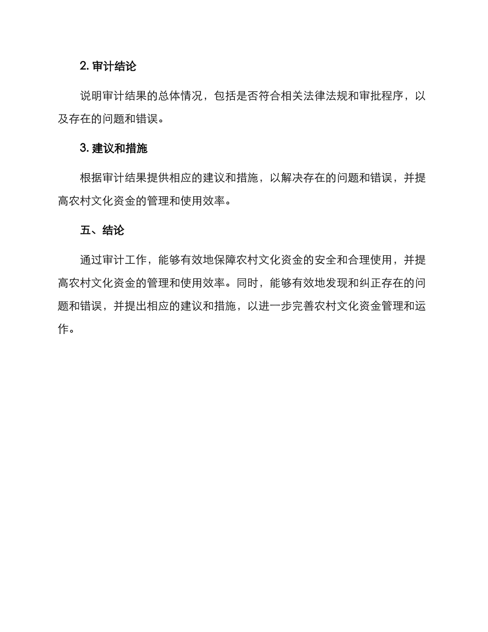 农村文化资金审计方案_第3页