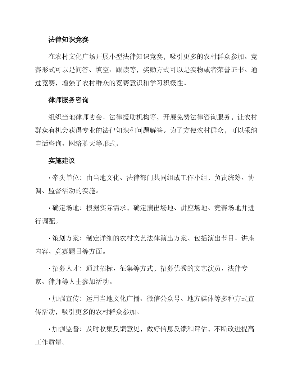 农村文艺法律演出方案_第2页