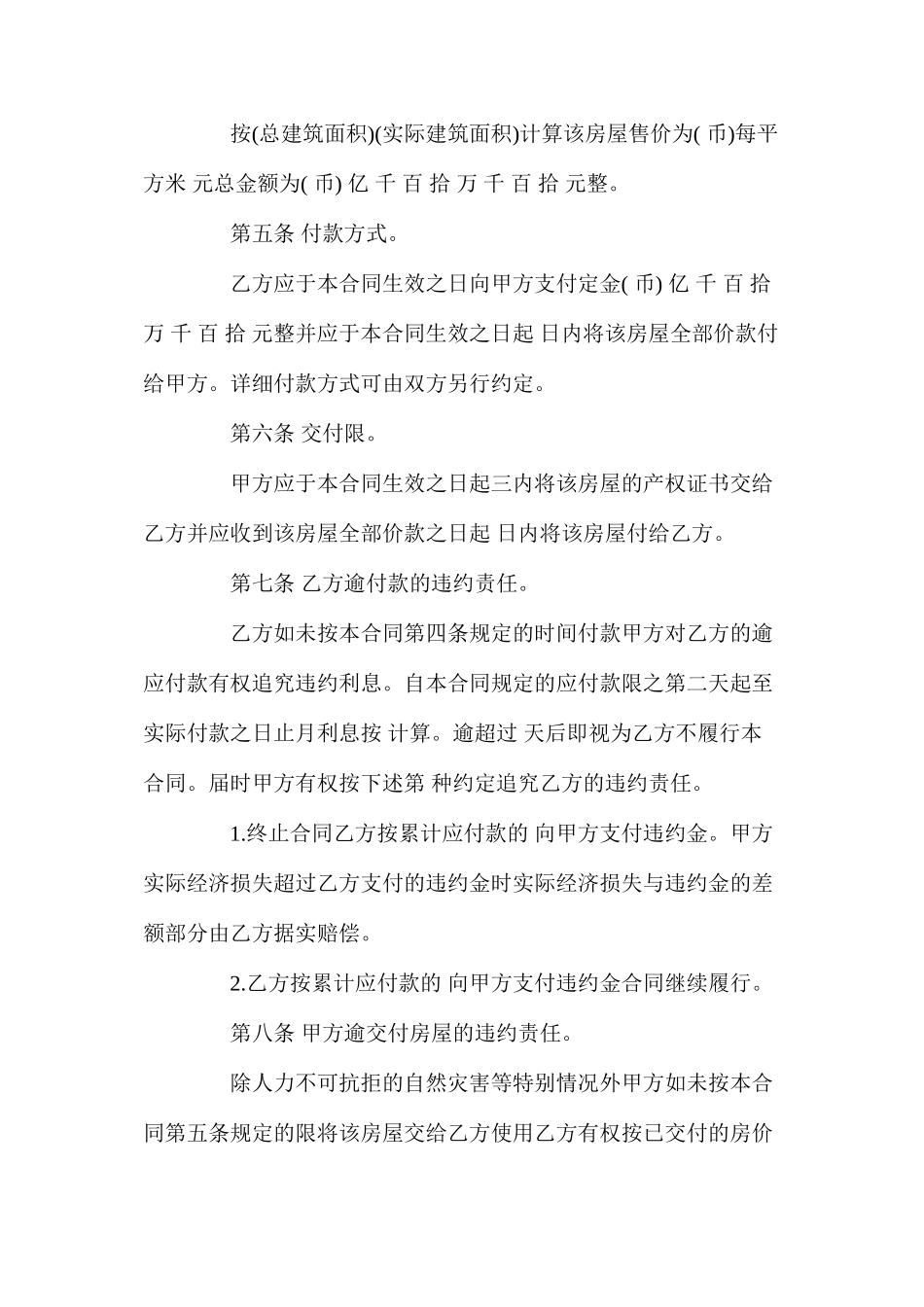 农村旧房屋买卖合同_第3页