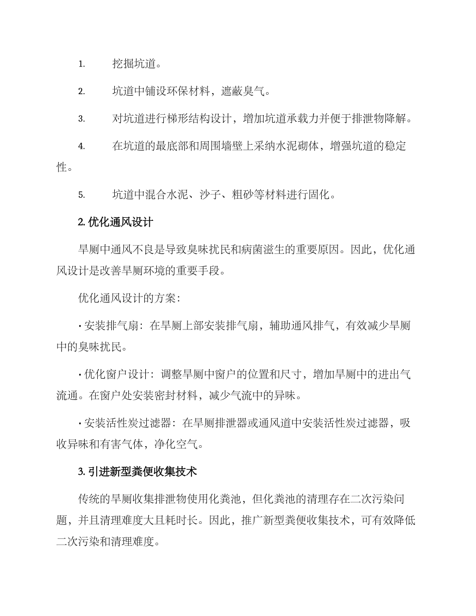 农村旱厕技术方案_第2页