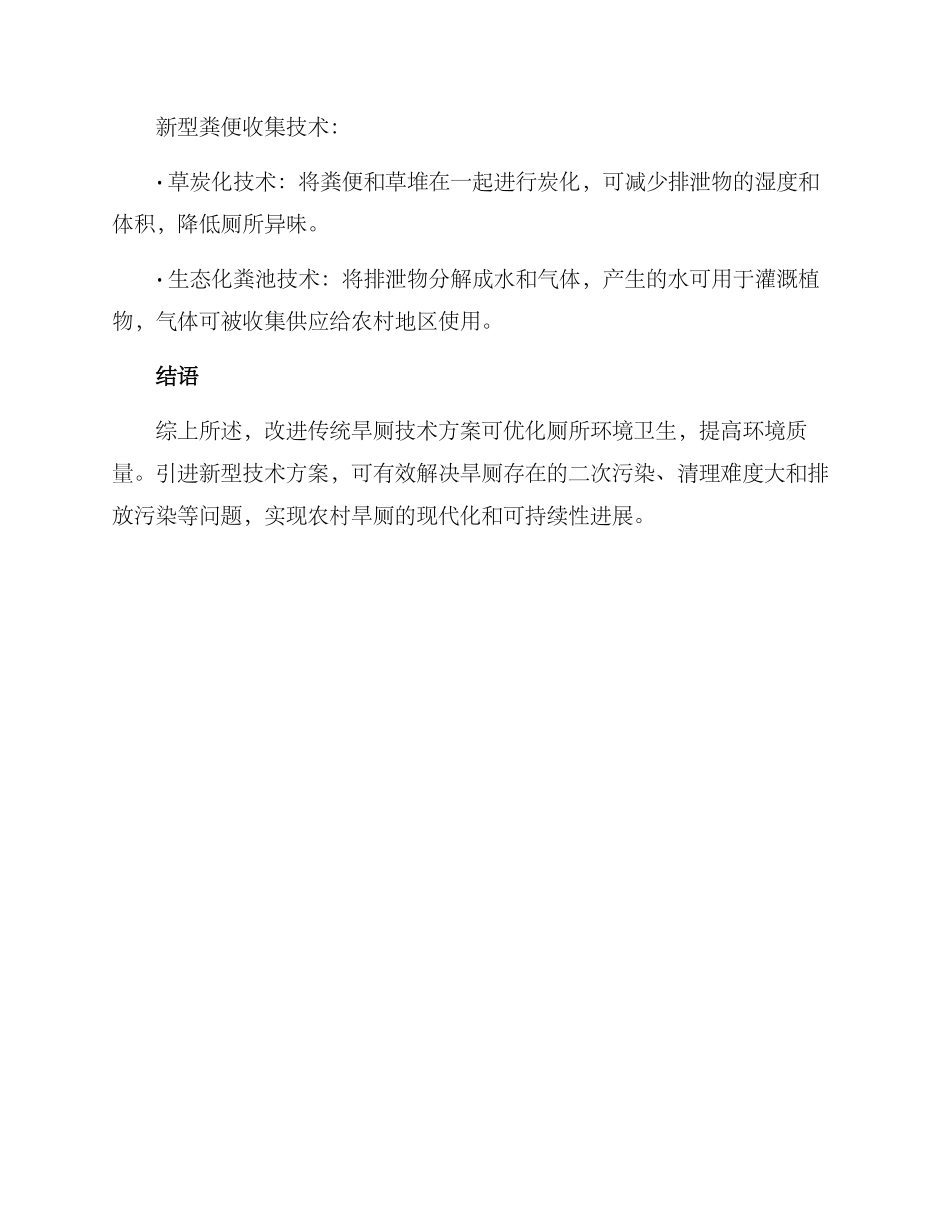 农村旱厕技术方案_第3页