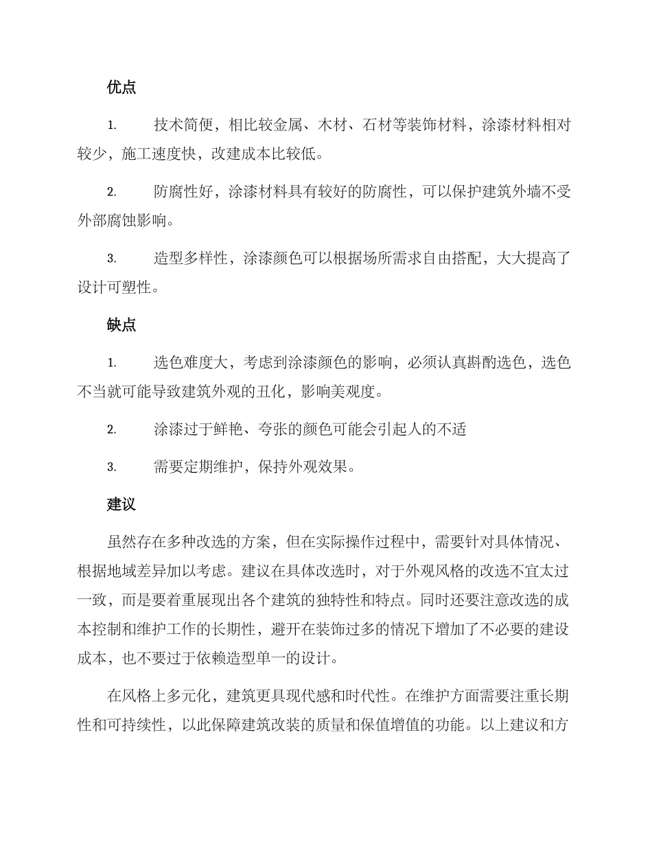 农村旧房外观改选方案_第3页