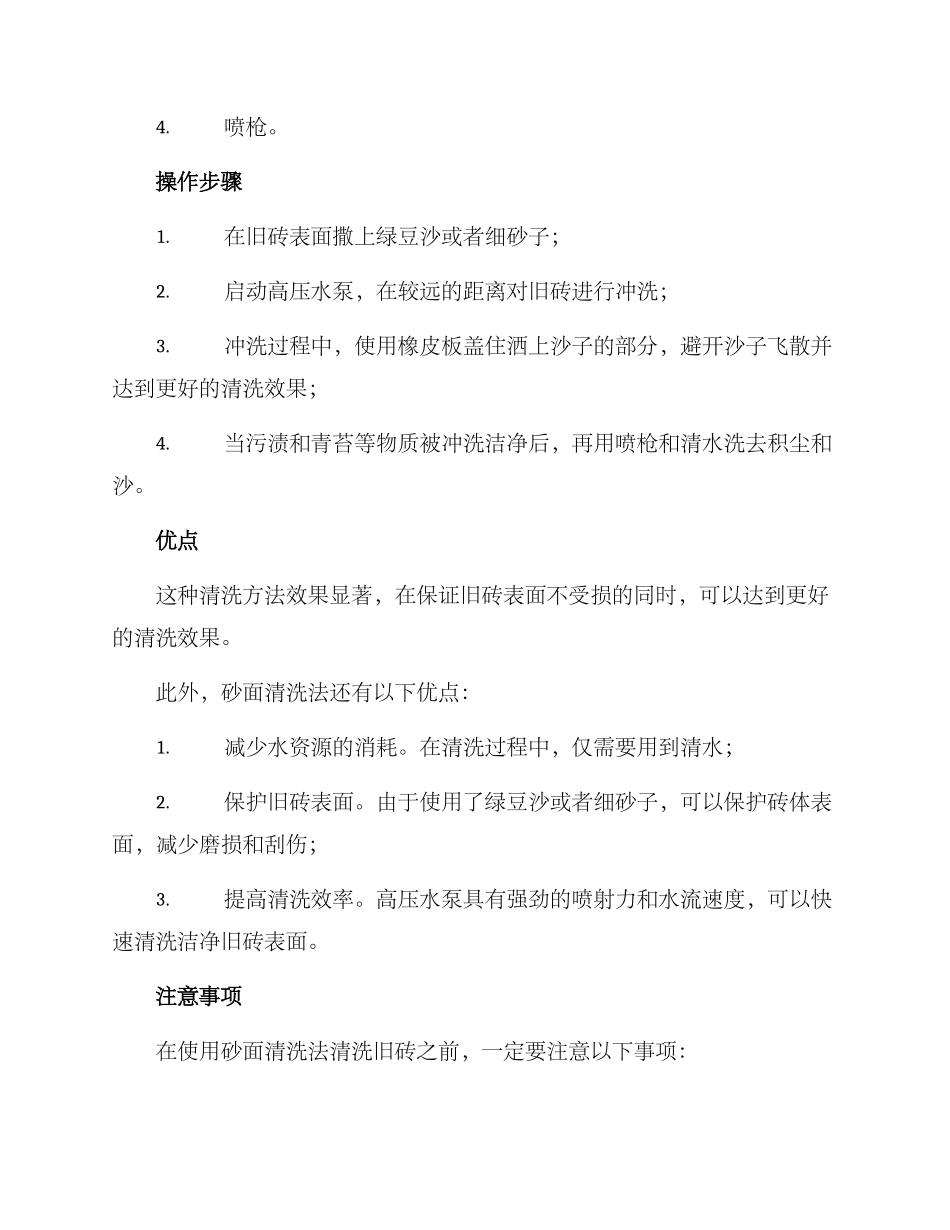 农村旧砖清洗方案_第2页