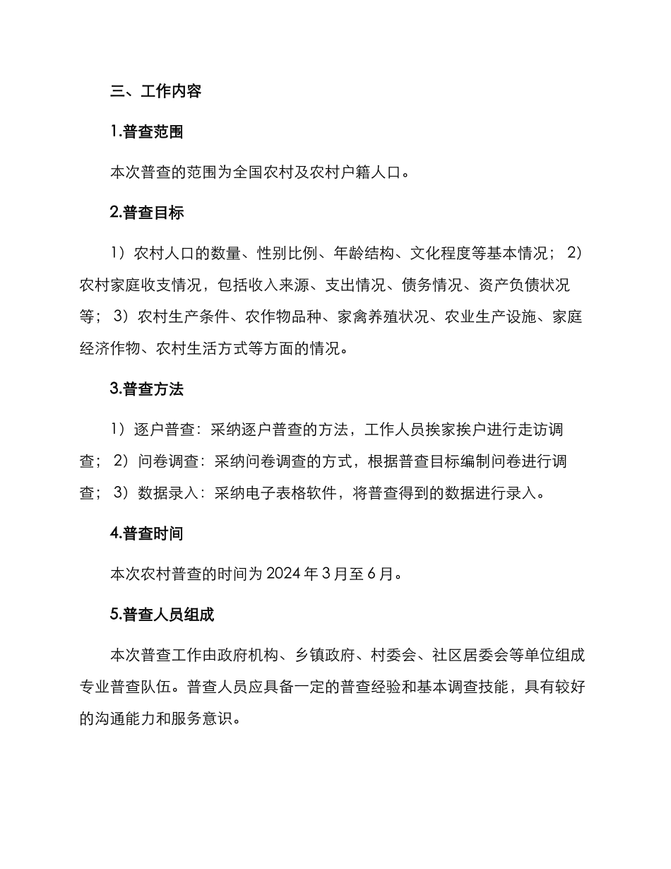 农村普查工作方案_第2页