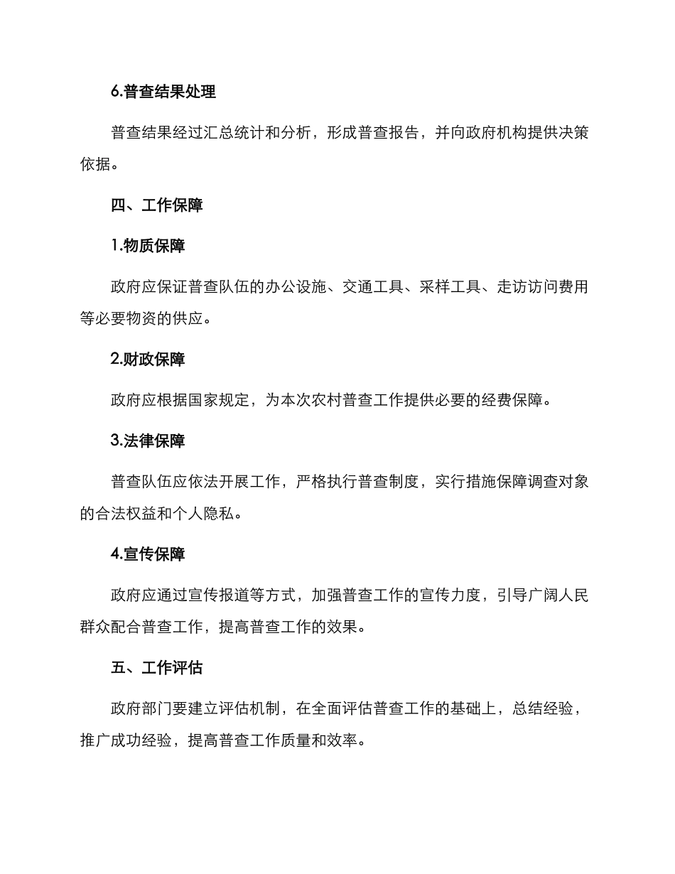 农村普查工作方案_第3页