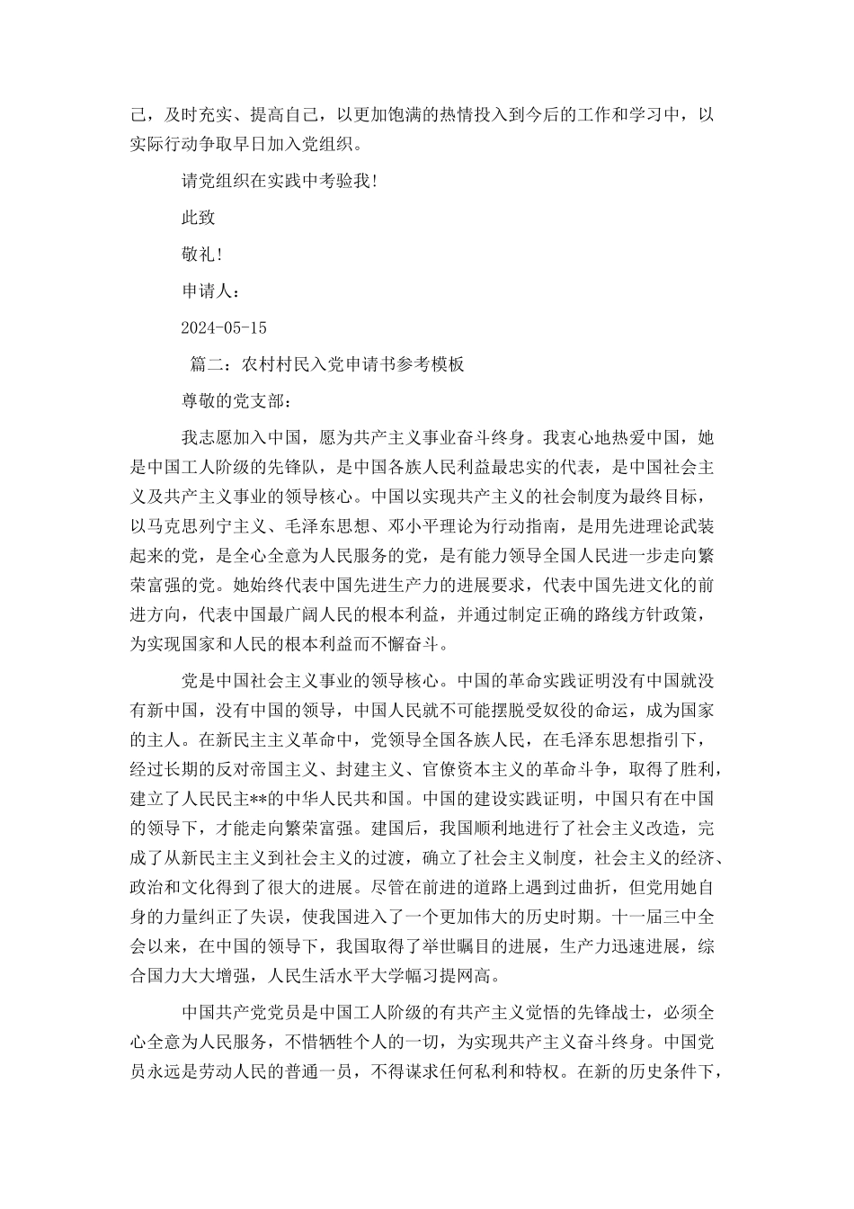 农村村民入党申请书参考模板_第2页